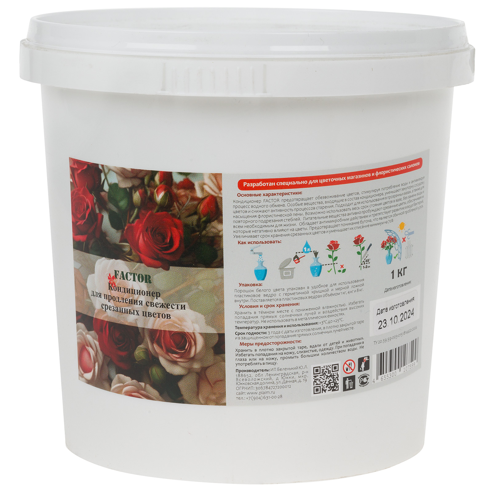 Кондиционер для продления свежести срезанных цветов "FACTOR", 1 кг