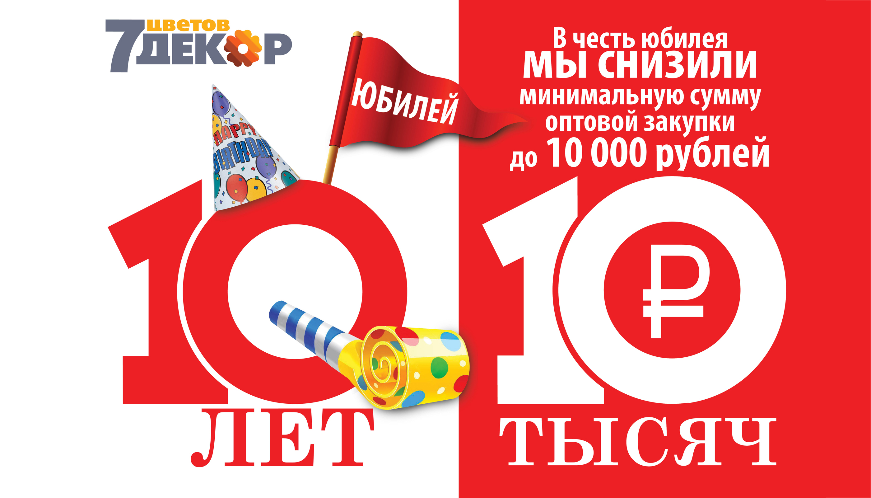 10 лет фирме картинки